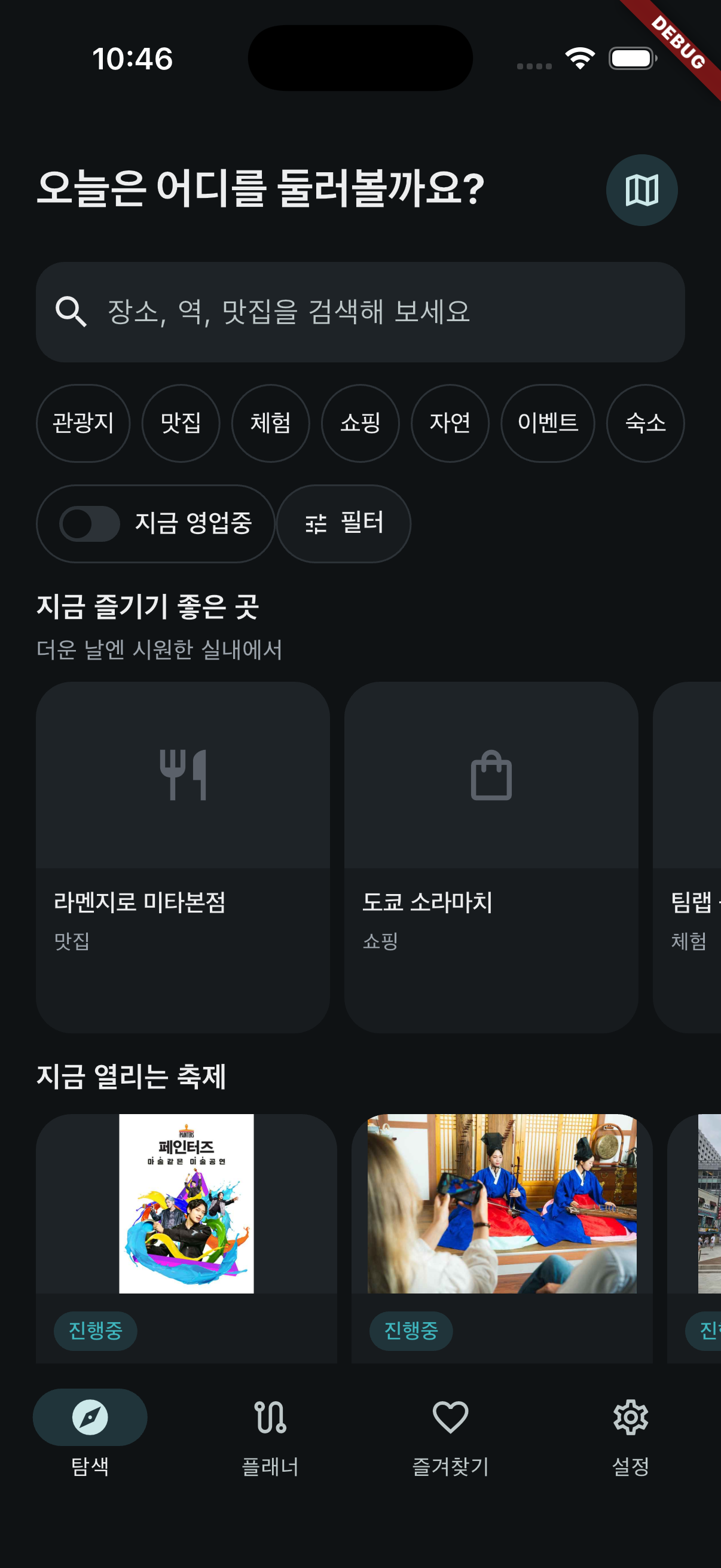 탐색 홈 화면